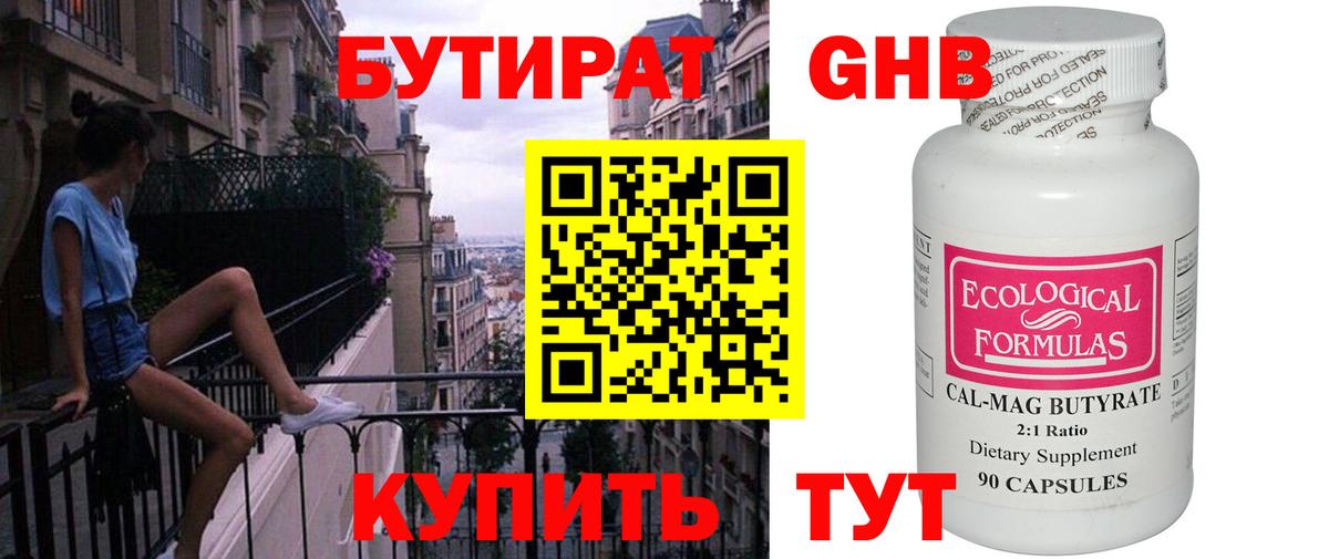 БУТИРАТ  Бутират 99%  Вход с VPN  Городец 