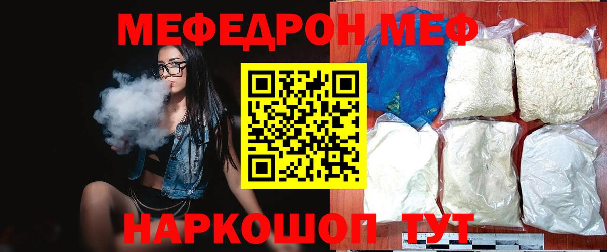 МЕФ кристаллы Городец