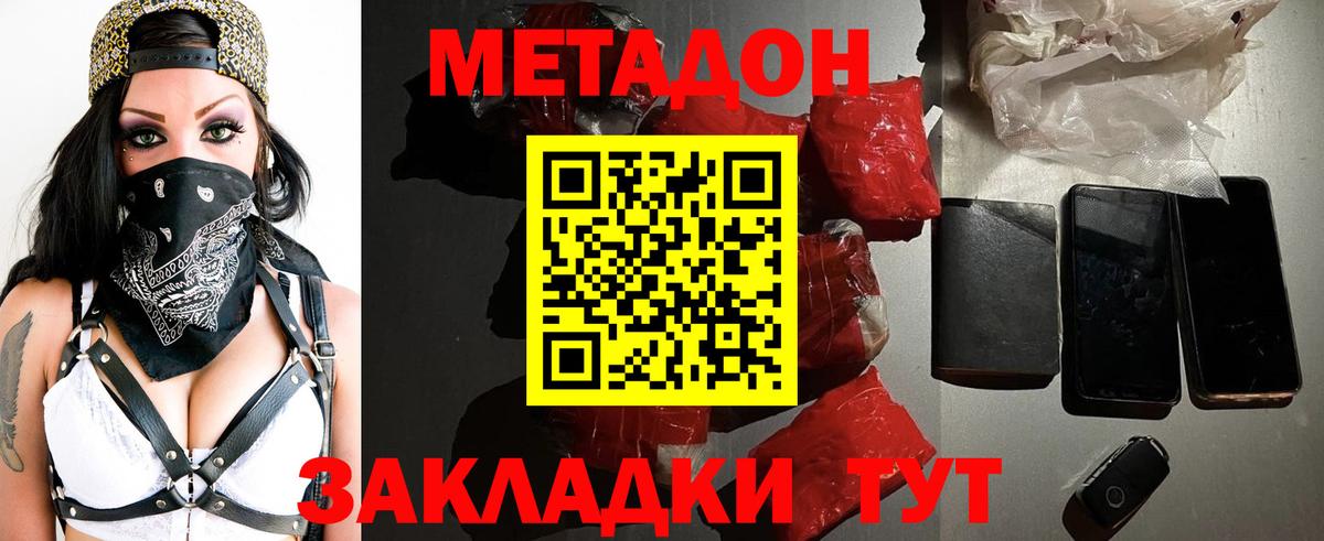 МЕТАДОН VHQ  МЕТАДОН мёд  Вход с VPN  hydra маркетплейс  Городец 